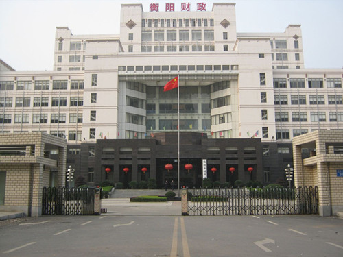 衡阳财政局