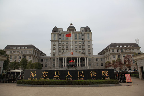 邵东县人民法院