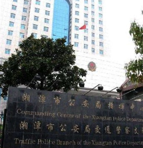 湘潭市公安局指挥中心