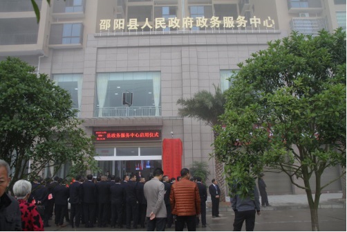 邵阳县人民政府服务中心