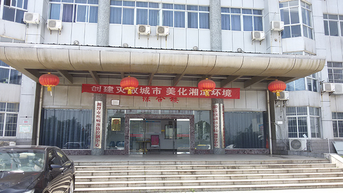 湘潭市疾病预防控制中心