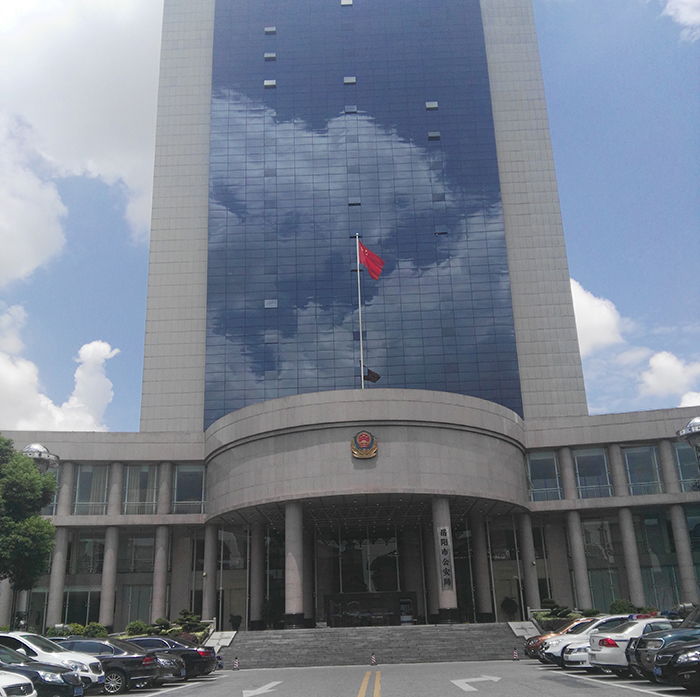 岳阳市公安局